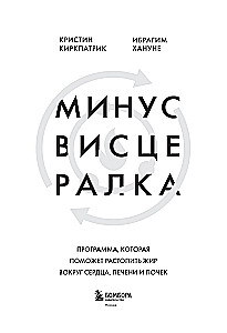 Минус висцералка. Программа, которая поможет растопить жир вокруг сердца, печени и почек